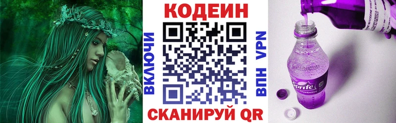 хочу   Павлово  Кодеин Purple Drank 
